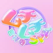ぽちゃカワ専門店　ムチムチSPA