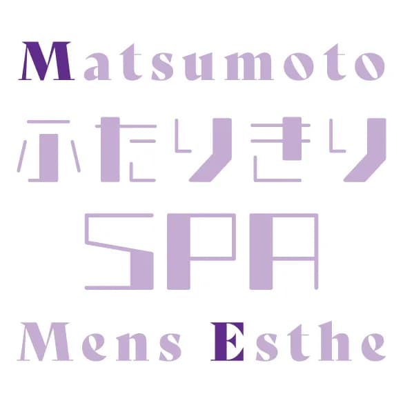 ふたりきりSPA