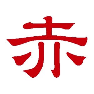 赤まむし｜新大阪