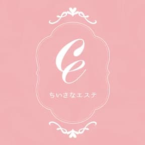 ちいさなエステ