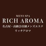 リッチアロマ