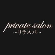 private salon～リラスパ～