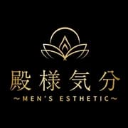 殿様気分