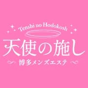 天使の施し～博多メンズエステ～