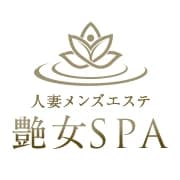 艶女SPA