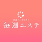 毎週エステ
