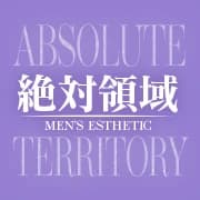 絶対領域