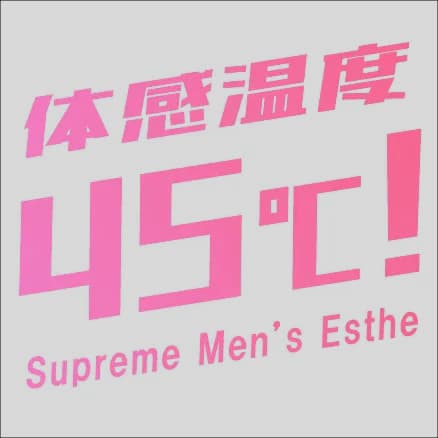 メンズエステ体感温度45℃！｜新宿ルーム