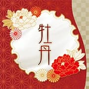牡丹
