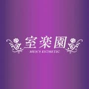 室楽園