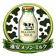浦安メゾン・ミルク