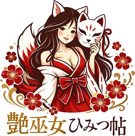 艶巫女ひみつ帖