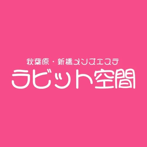 ラビット空間｜新橋ルーム