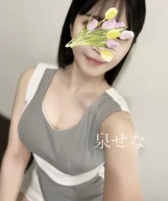 泉 せな