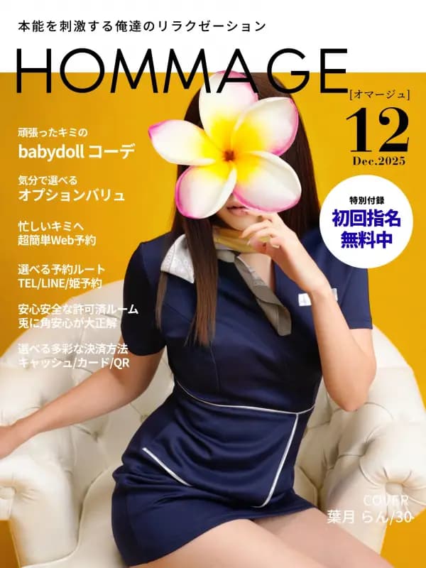 葉月 らん