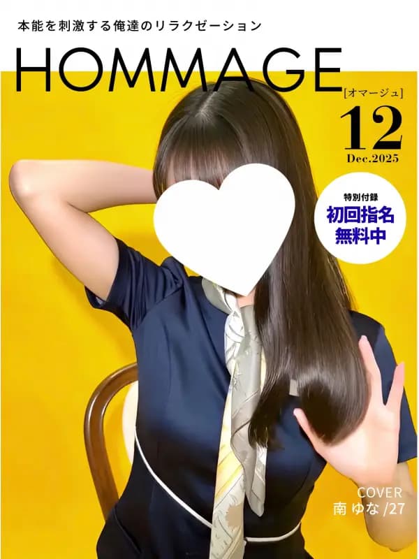 南 ゆな