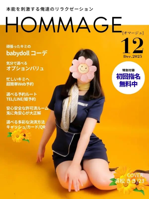 はままつ きき