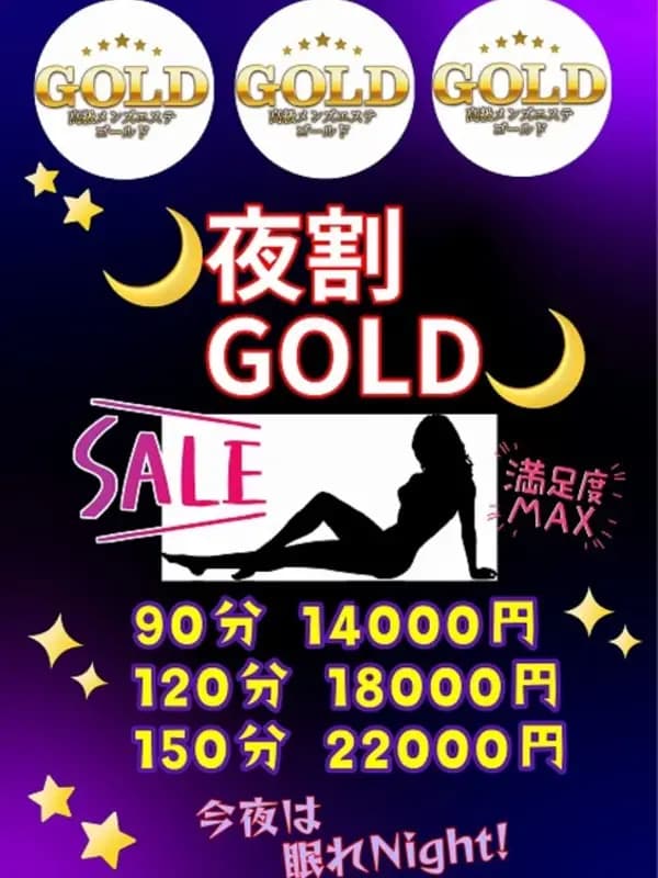 GOLD夜割りプロフィール