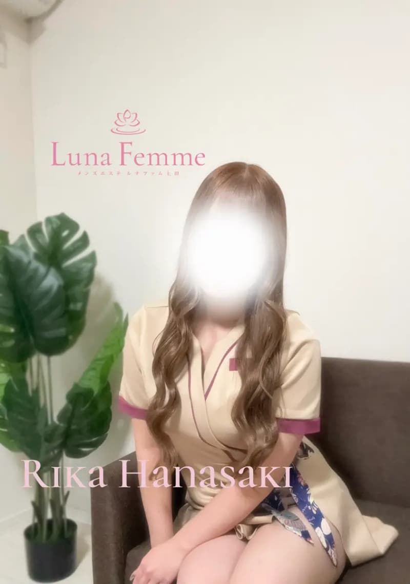 花咲 りか