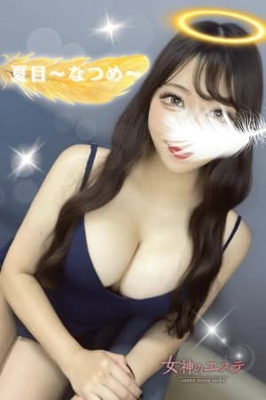 夏目