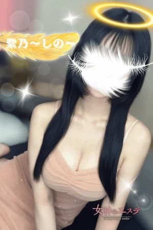 紫乃