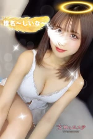 椎名