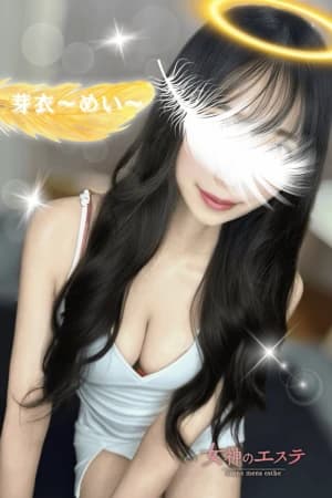 芽衣