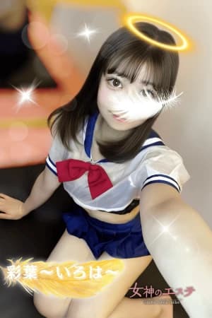 彩葉
