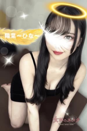 陽菜