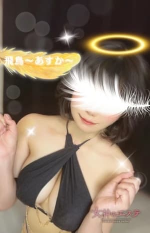 飛鳥
