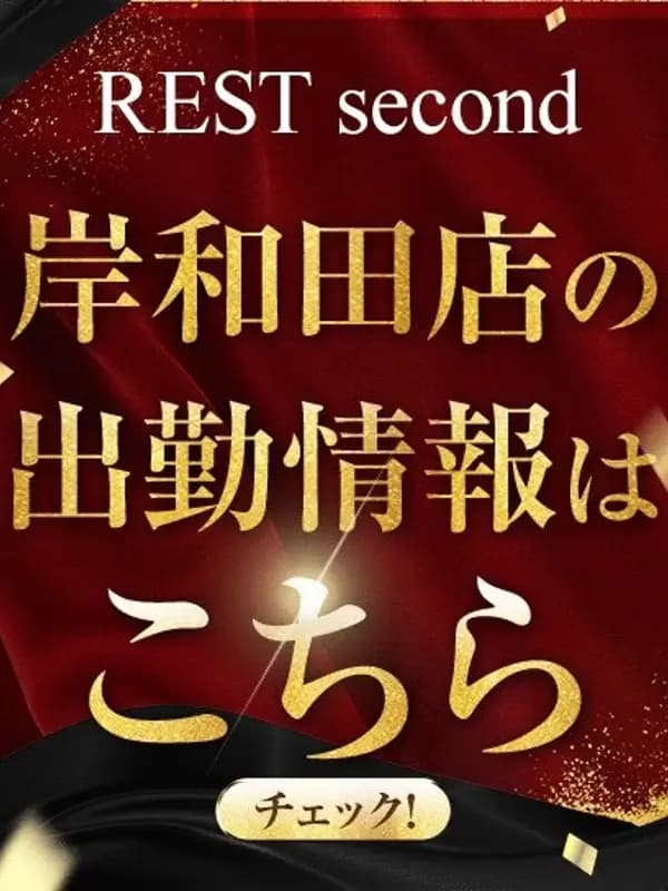 RESTsecond