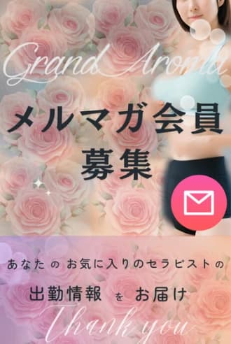 メルマガ配信中！さん