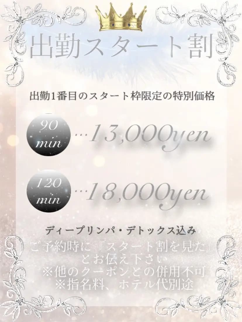 【出勤スタート割】プロフィール｜大阪府 梅田 メンズエステ『皇SPA』