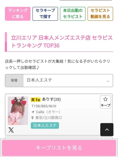 ありすさんのプロフィール｜メンズエステサロン　【Calla】カラー立川｜Calla -カラー-