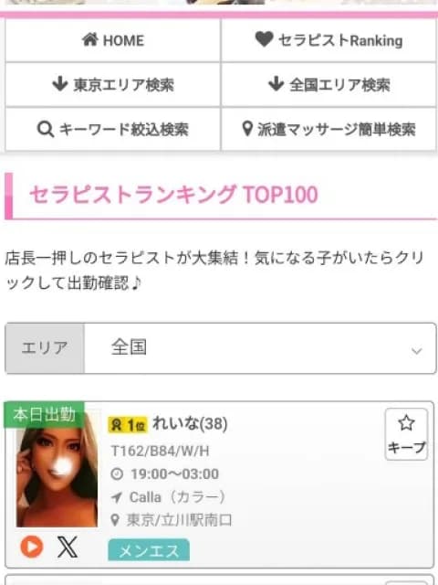 れいなさんのプロフィール｜メンズエステサロン　【Calla】カラー立川｜Calla -カラー-
