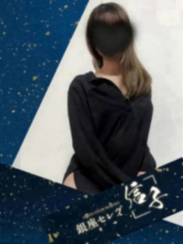 凪野　かなさんのプロフィール｜【ザ　銀座の王道施術】　銀座ブランド　高級レディ　の 施術をご堪能ください｜銀座セレブ 信子　ルーム&出張可能