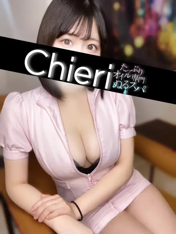 ちえりプロフィール｜東京/錦糸町メンズエステ『〜たっぷりオイル専門！ぬるスパ〜』