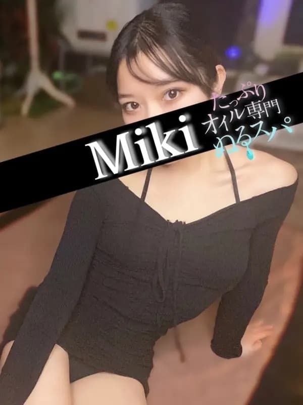 みきプロフィール｜東京/錦糸町メンズエステ『〜たっぷりオイル専門！ぬるスパ〜』