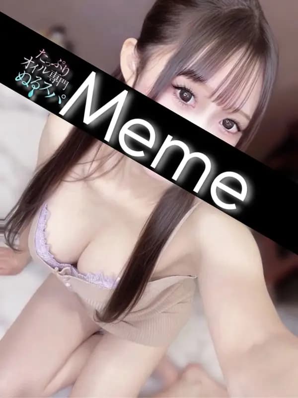 めめプロフィール｜東京/錦糸町メンズエステ『〜たっぷりオイル専門！ぬるスパ〜』