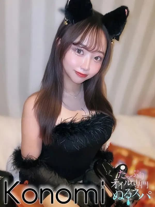このかプロフィール｜東京/錦糸町メンズエステ『〜たっぷりオイル専門！ぬるスパ〜』