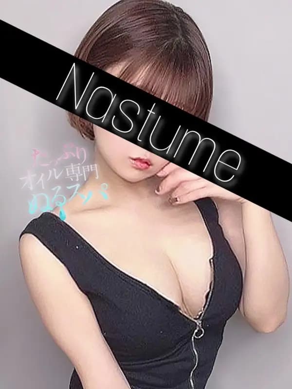 なつめプロフィール｜東京/錦糸町メンズエステ『〜たっぷりオイル専門！ぬるスパ〜』