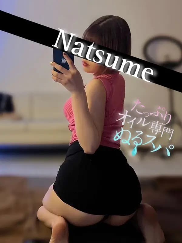なつめプロフィール｜東京/錦糸町メンズエステ『〜たっぷりオイル専門！ぬるスパ〜』