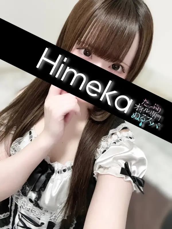 ひめかプロフィール｜東京/錦糸町メンズエステ『〜たっぷりオイル専門！ぬるスパ〜』