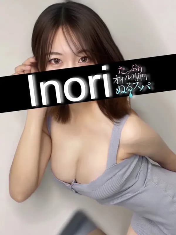 いのりプロフィール｜東京/錦糸町メンズエステ『〜たっぷりオイル専門！ぬるスパ〜』