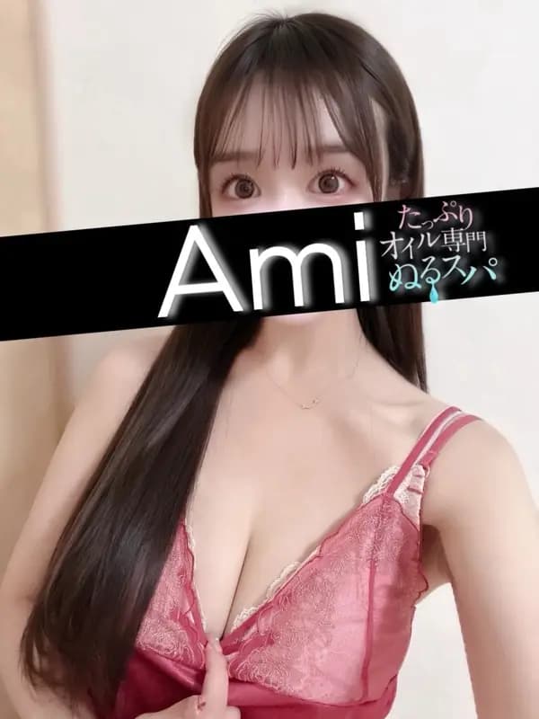 あみプロフィール｜東京/錦糸町メンズエステ『〜たっぷりオイル専門！ぬるスパ〜』