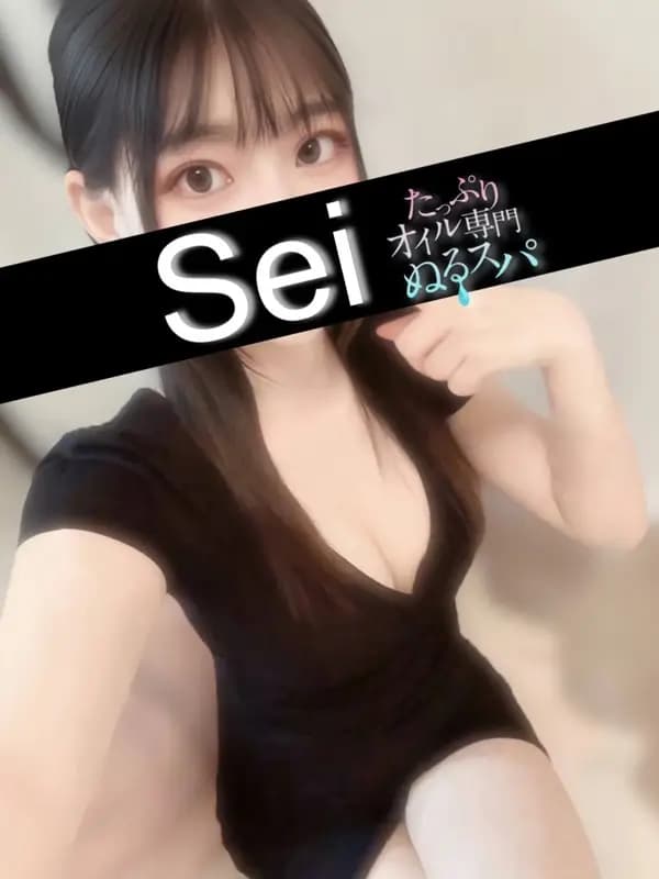 せいプロフィール｜東京/錦糸町メンズエステ『〜たっぷりオイル専門！ぬるスパ〜』