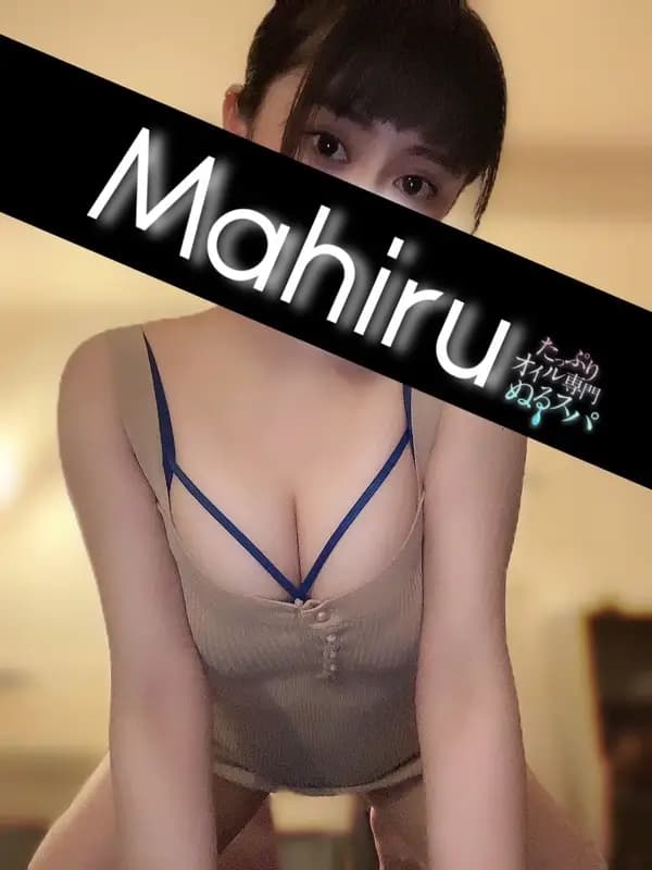 まひるプロフィール｜東京/錦糸町メンズエステ『〜たっぷりオイル専門！ぬるスパ〜』