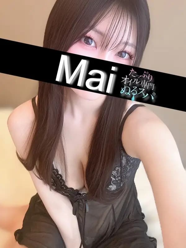 まいプロフィール｜東京/錦糸町メンズエステ『〜たっぷりオイル専門！ぬるスパ〜』