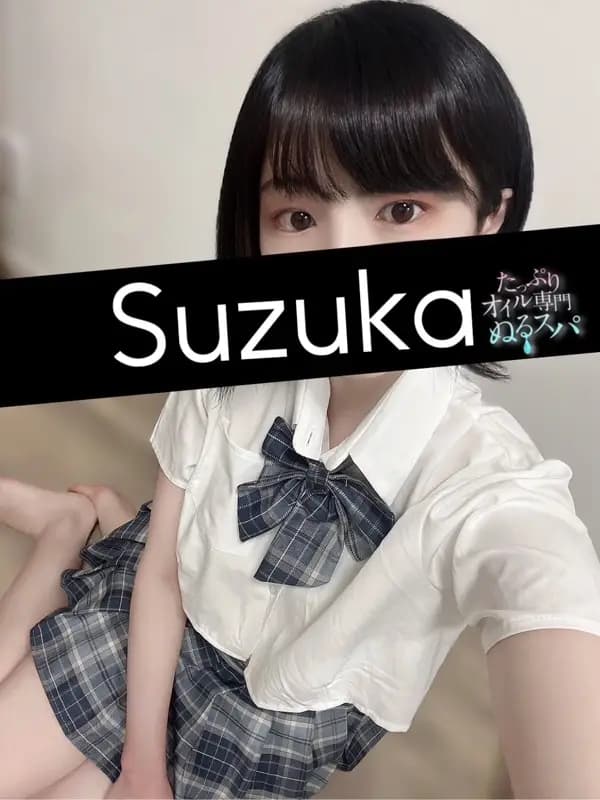 すずかプロフィール｜東京/錦糸町メンズエステ『〜たっぷりオイル専門！ぬるスパ〜』