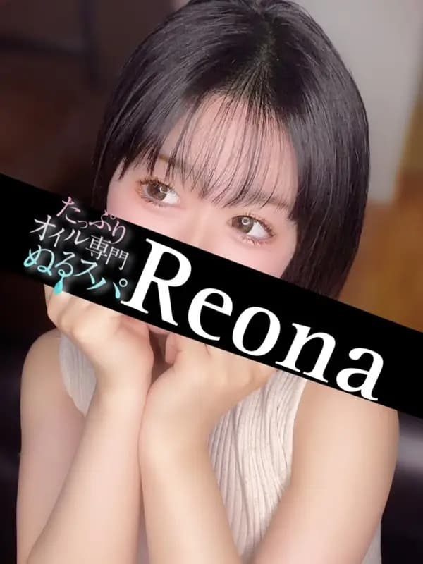 れおなプロフィール｜東京/錦糸町メンズエステ『〜たっぷりオイル専門！ぬるスパ〜』